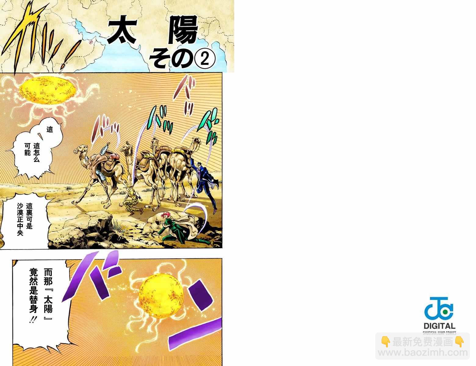 🍴JoJo奇妙冒险 第3部06卷全彩 第42页