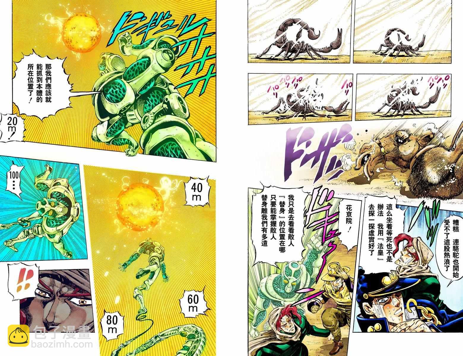 🍴JoJo奇妙冒险 第3部06卷全彩 第44页