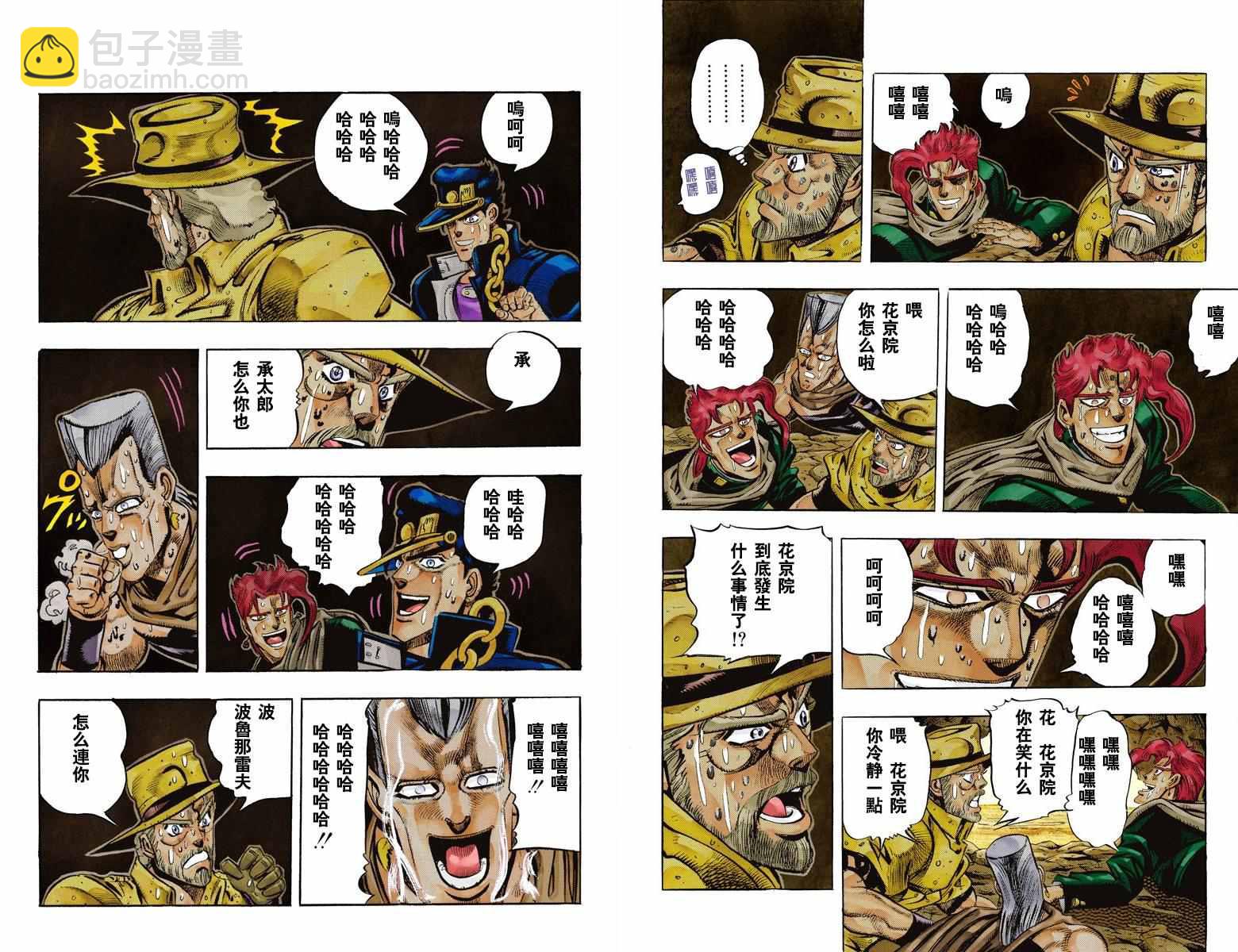🍴JoJo奇妙冒险 第3部06卷全彩 第48页