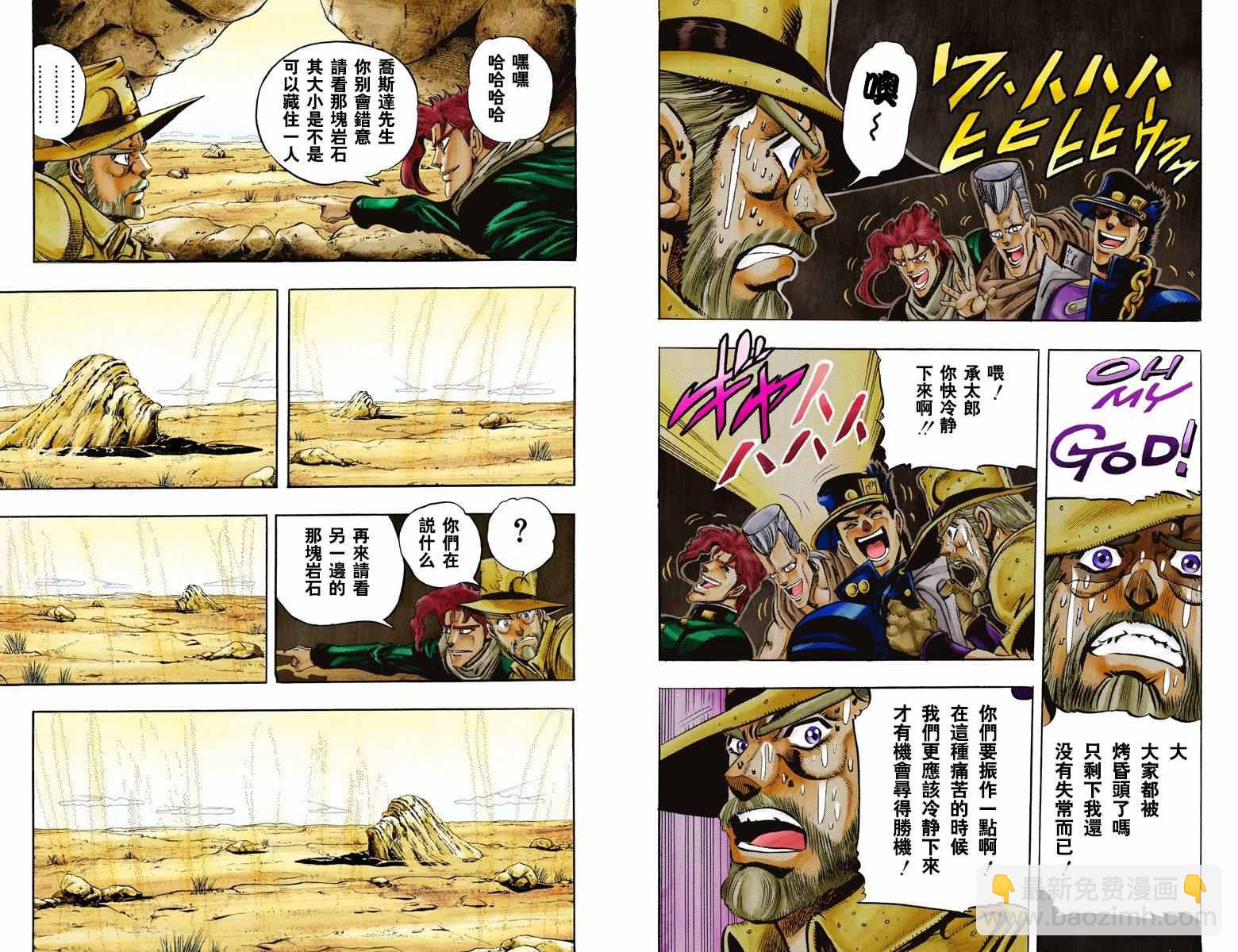 🍴JoJo奇妙冒险 第3部06卷全彩 第49页