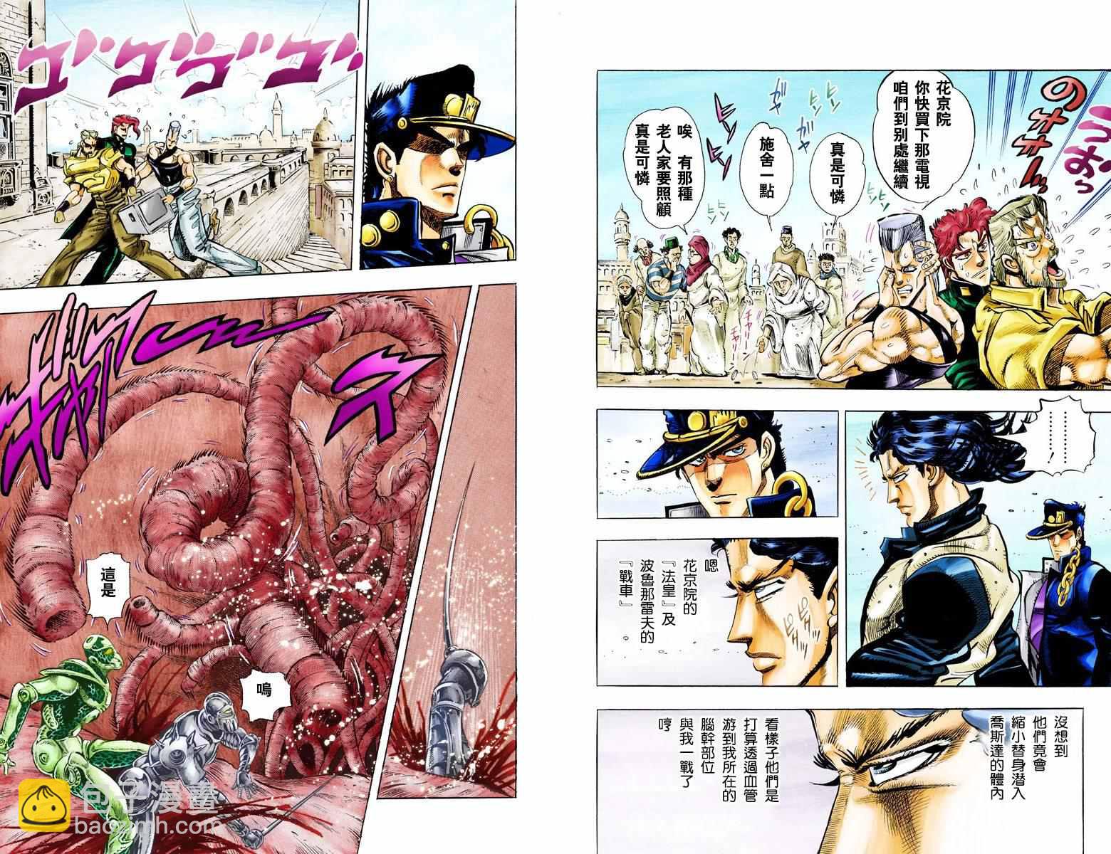 🍴JoJo奇妙冒险 第3部06卷全彩 第5页
