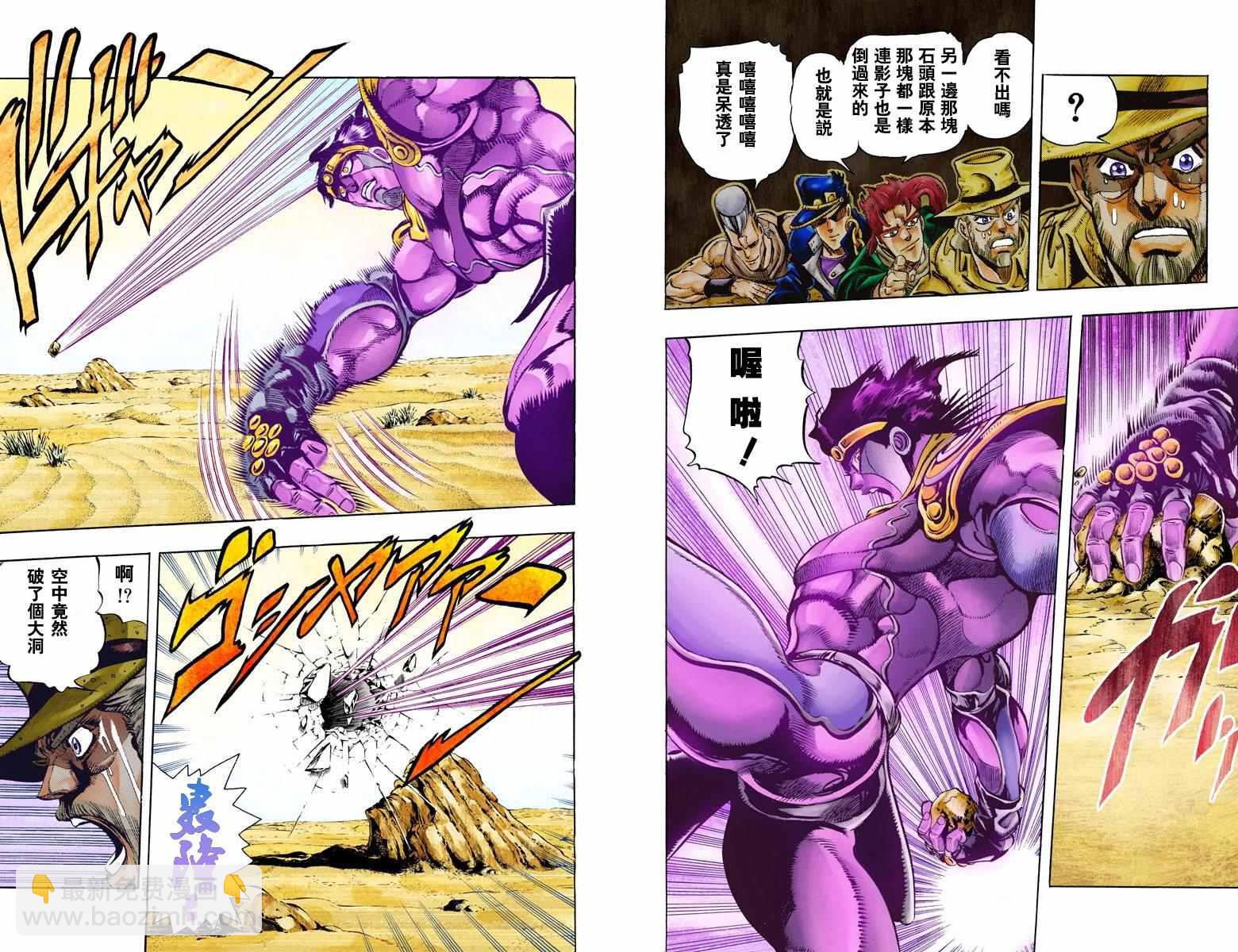 🍴JoJo奇妙冒险 第3部06卷全彩 第50页