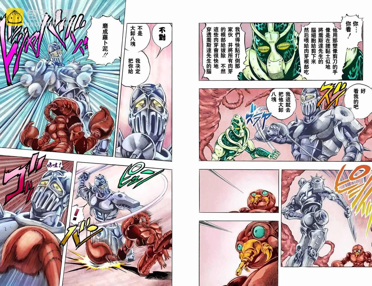 🍴JoJo奇妙冒险 第3部06卷全彩 第7页