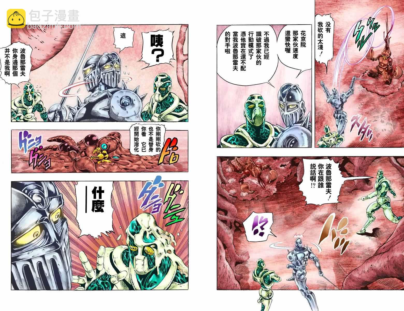 🍴JoJo奇妙冒险 第3部06卷全彩 第9页