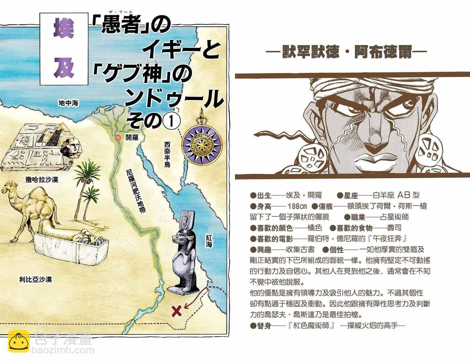 🍴JoJo奇妙冒险 第3部08卷全彩 第12页