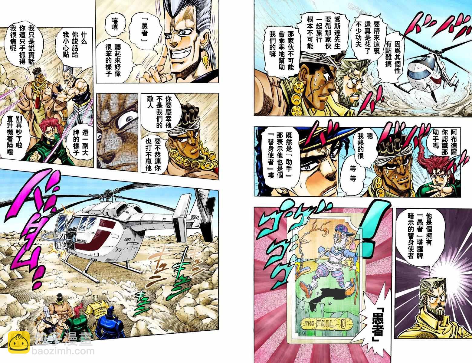🍴JoJo奇妙冒险 第3部08卷全彩 第15页