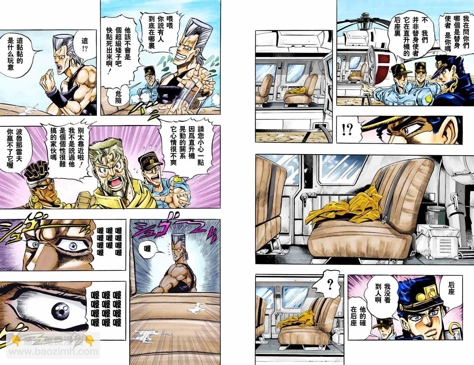 🍴JoJo奇妙冒险 第3部08卷全彩 第17页