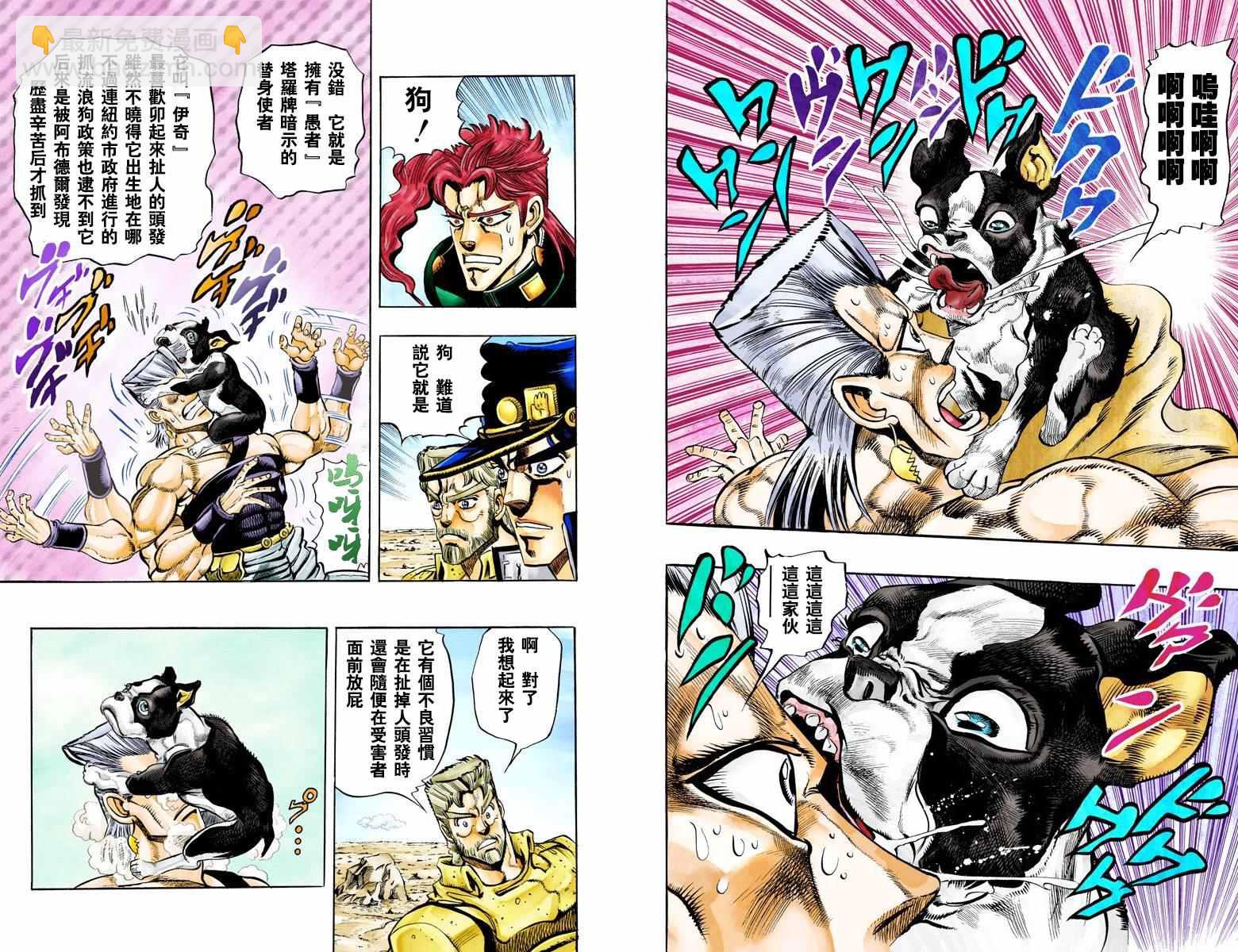 🍴JoJo奇妙冒险 第3部08卷全彩 第18页