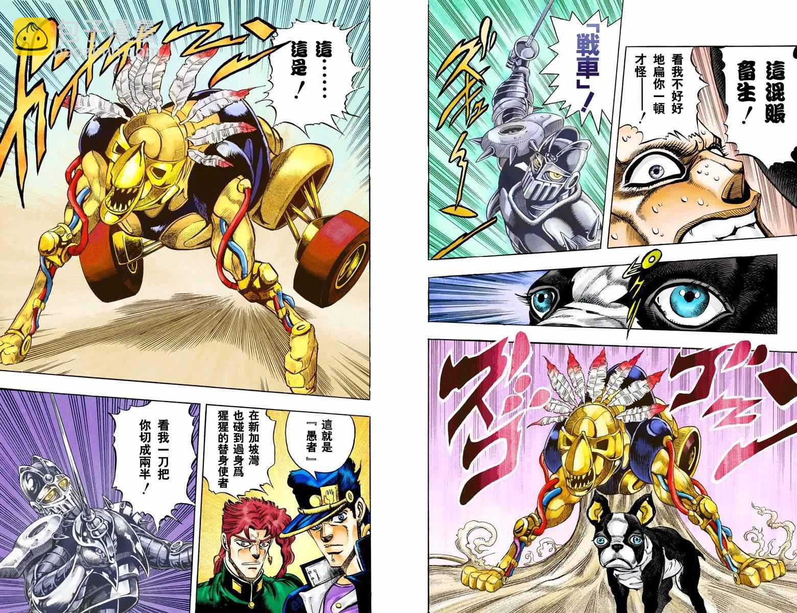 🍴JoJo奇妙冒险 第3部08卷全彩 第19页