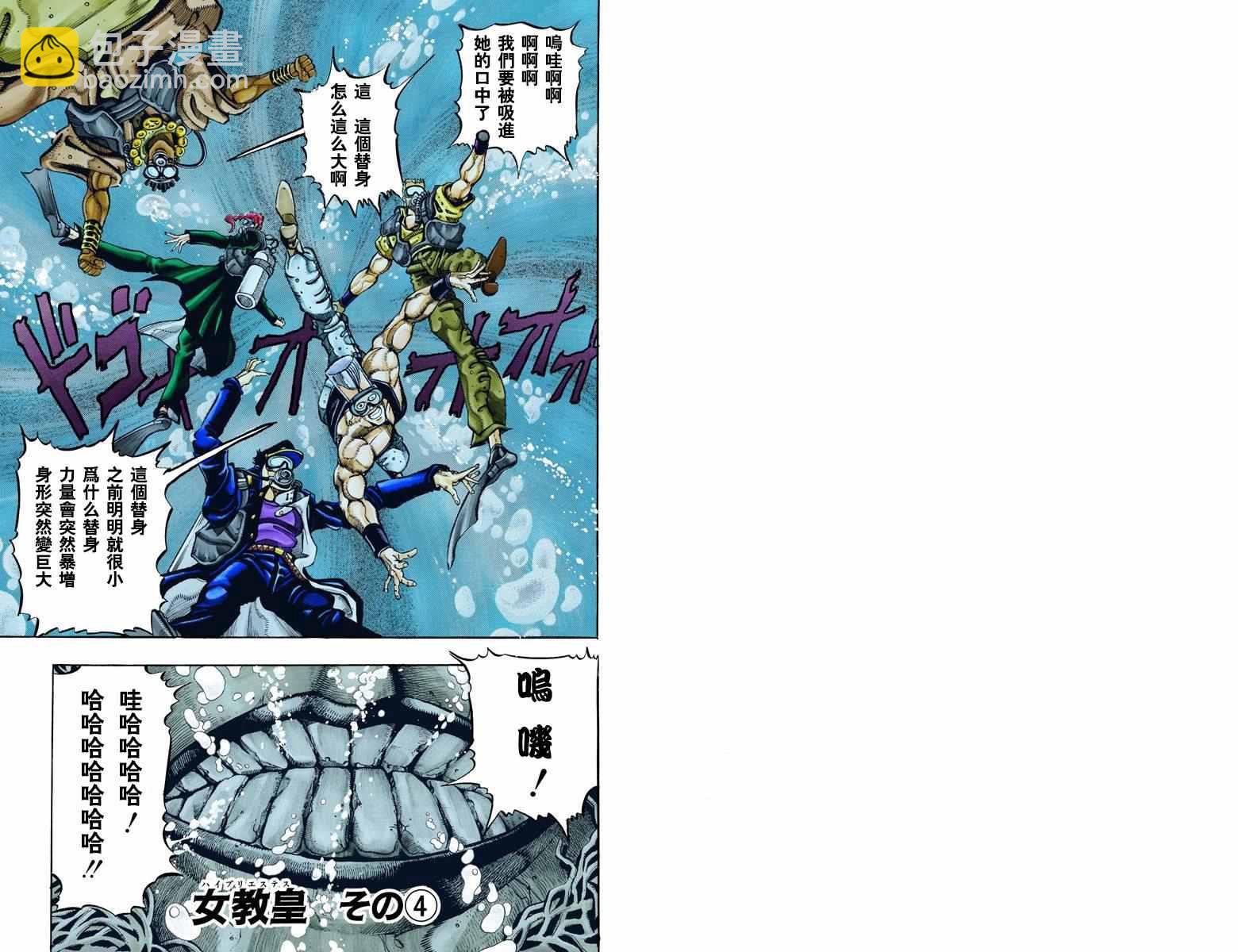 🍴JoJo奇妙冒险 第3部08卷全彩 第2页