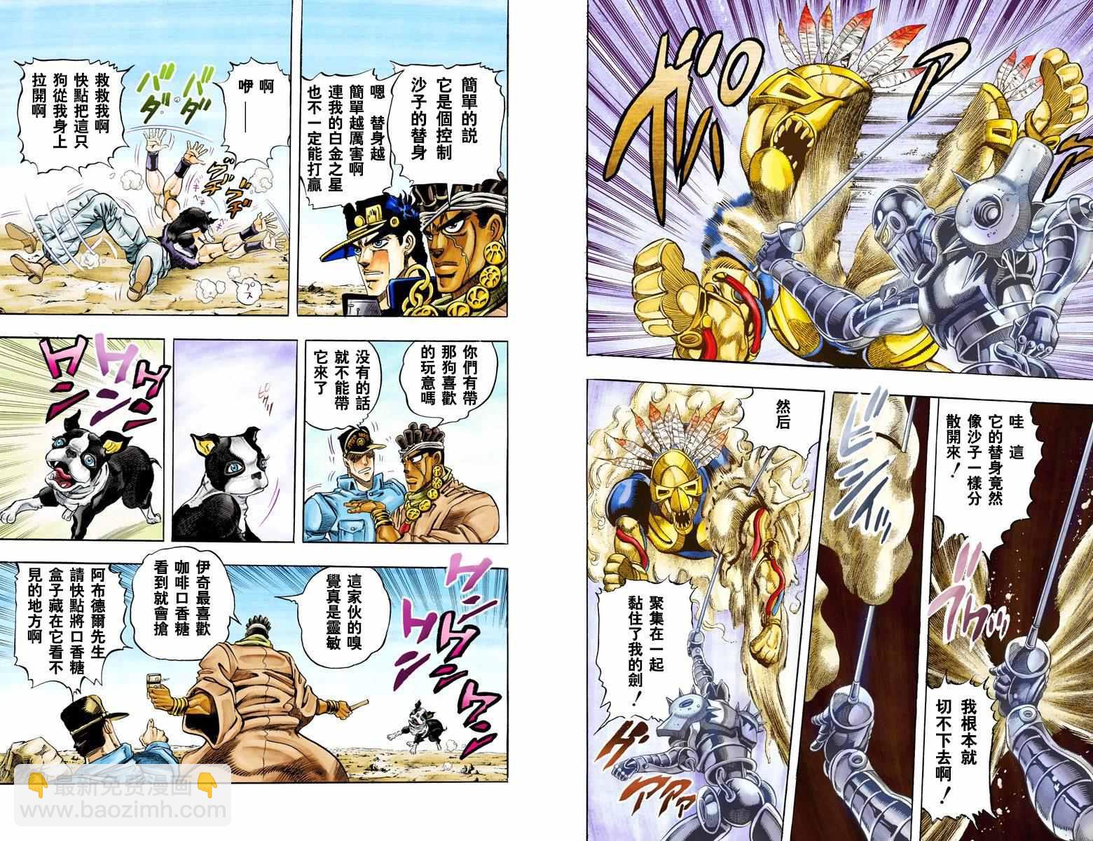 🍴JoJo奇妙冒险 第3部08卷全彩 第20页