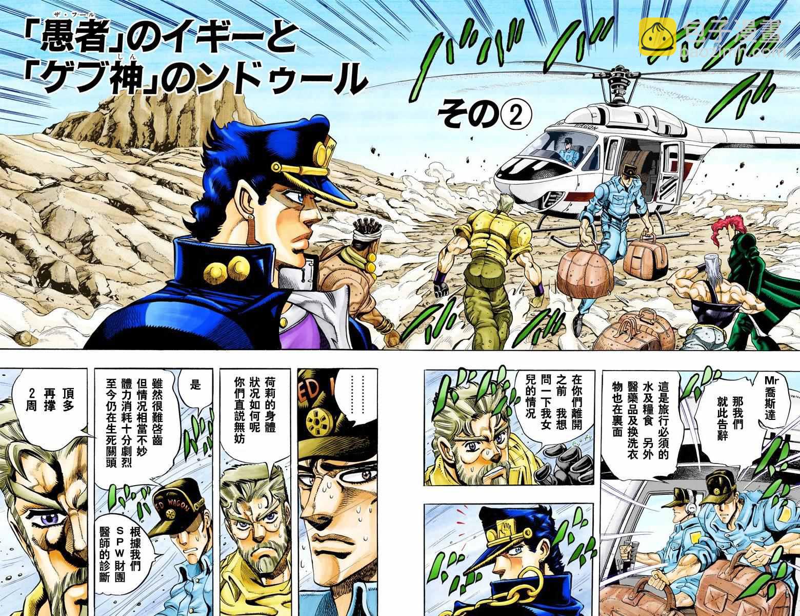 🍴JoJo奇妙冒险 第3部08卷全彩 第22页