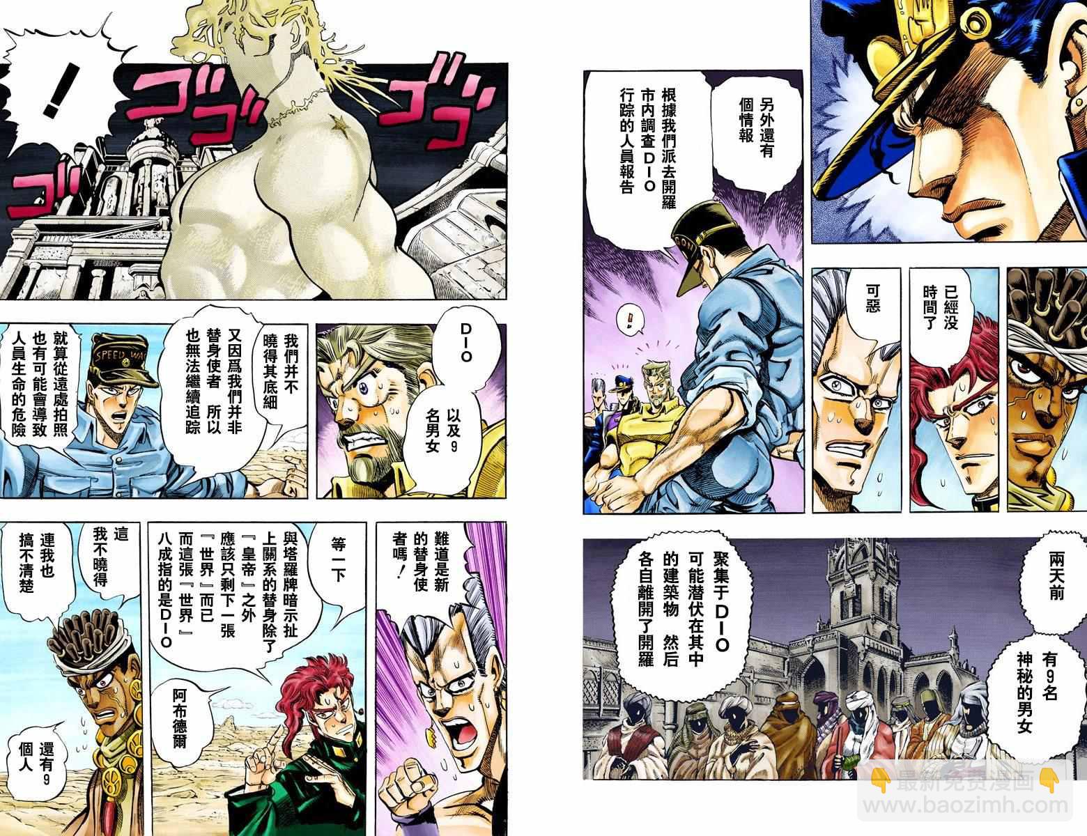 🍴JoJo奇妙冒险 第3部08卷全彩 第23页
