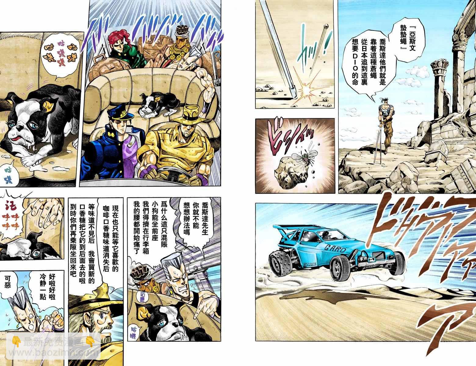 🍴JoJo奇妙冒险 第3部08卷全彩 第26页