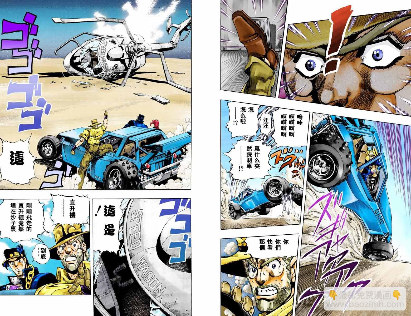 🍴JoJo奇妙冒险 第3部08卷全彩 第27页