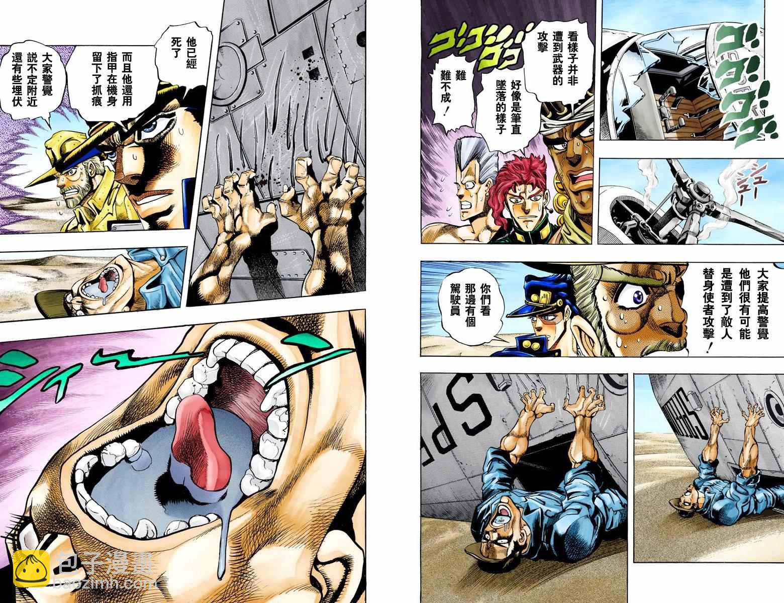 🍴JoJo奇妙冒险 第3部08卷全彩 第28页