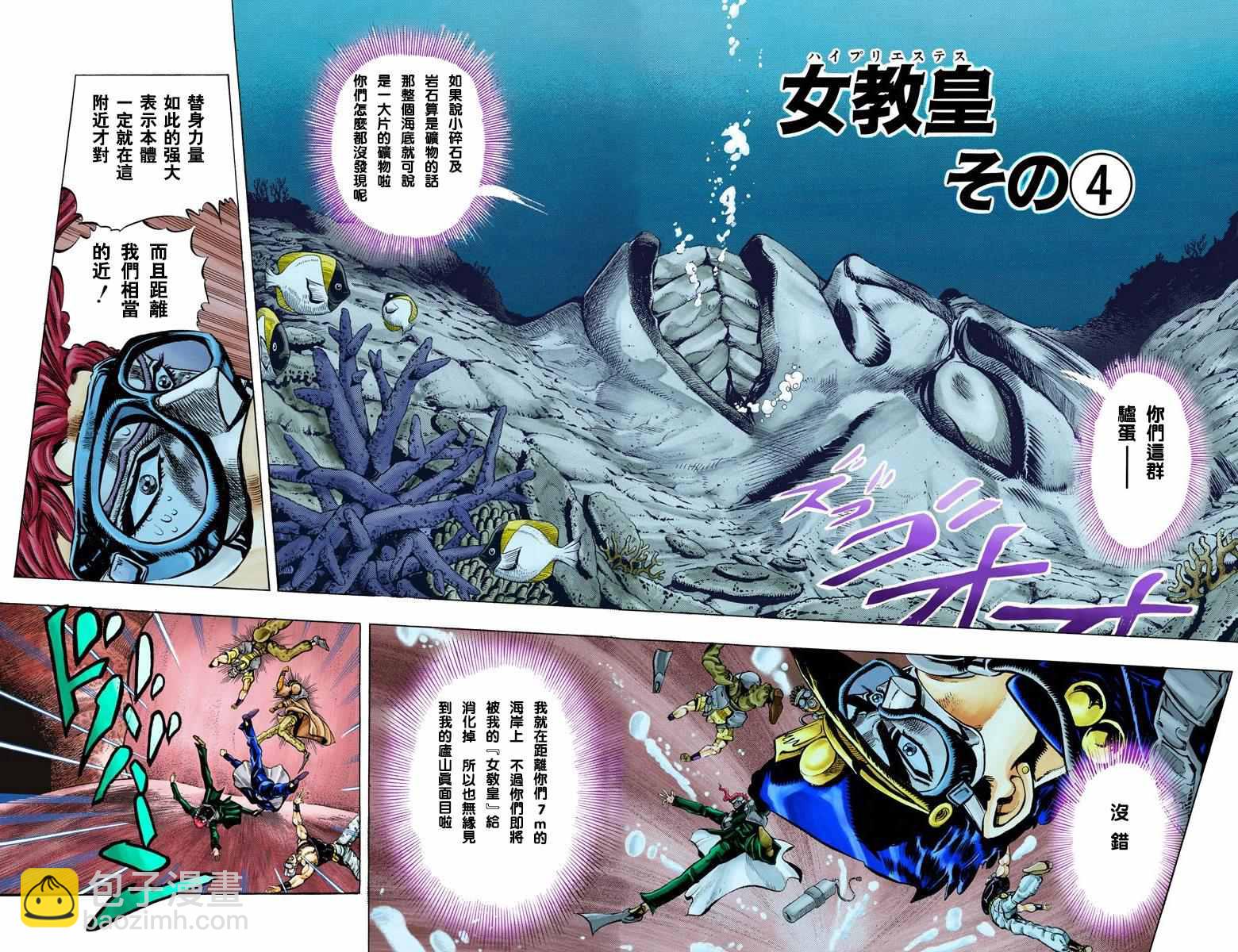 🍴JoJo奇妙冒险 第3部08卷全彩 第3页