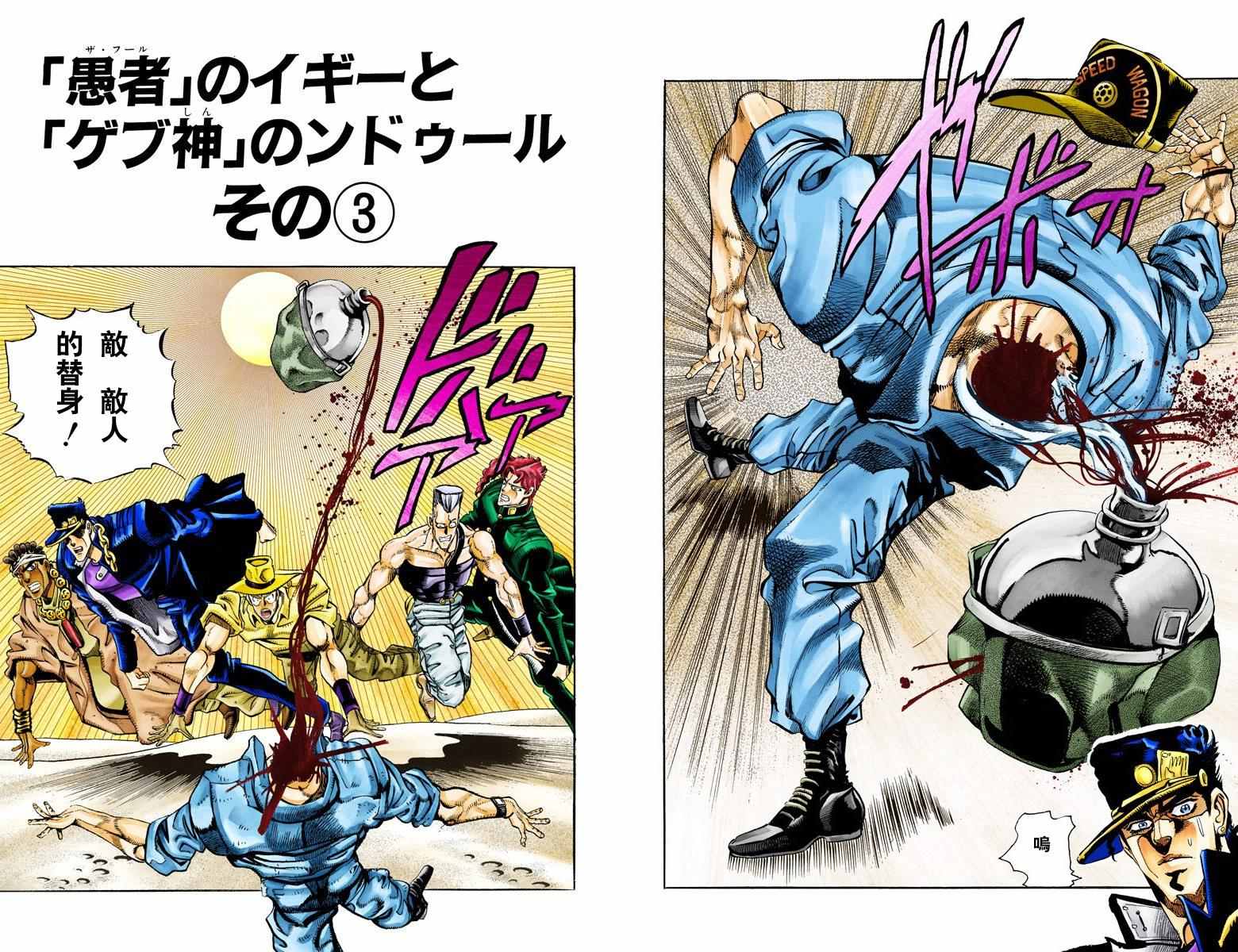 🍴JoJo奇妙冒险 第3部08卷全彩 第31页