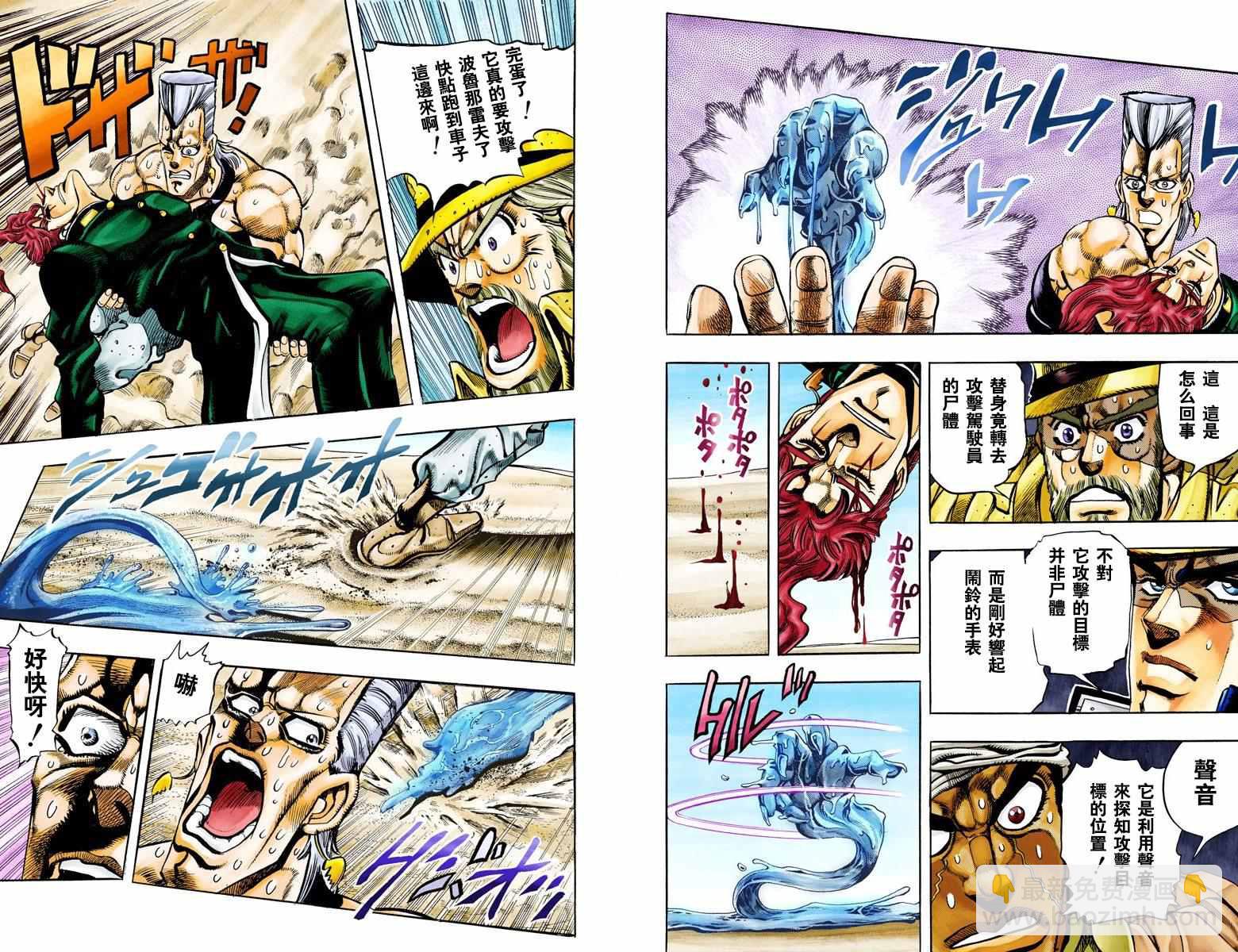 🍴JoJo奇妙冒险 第3部08卷全彩 第37页