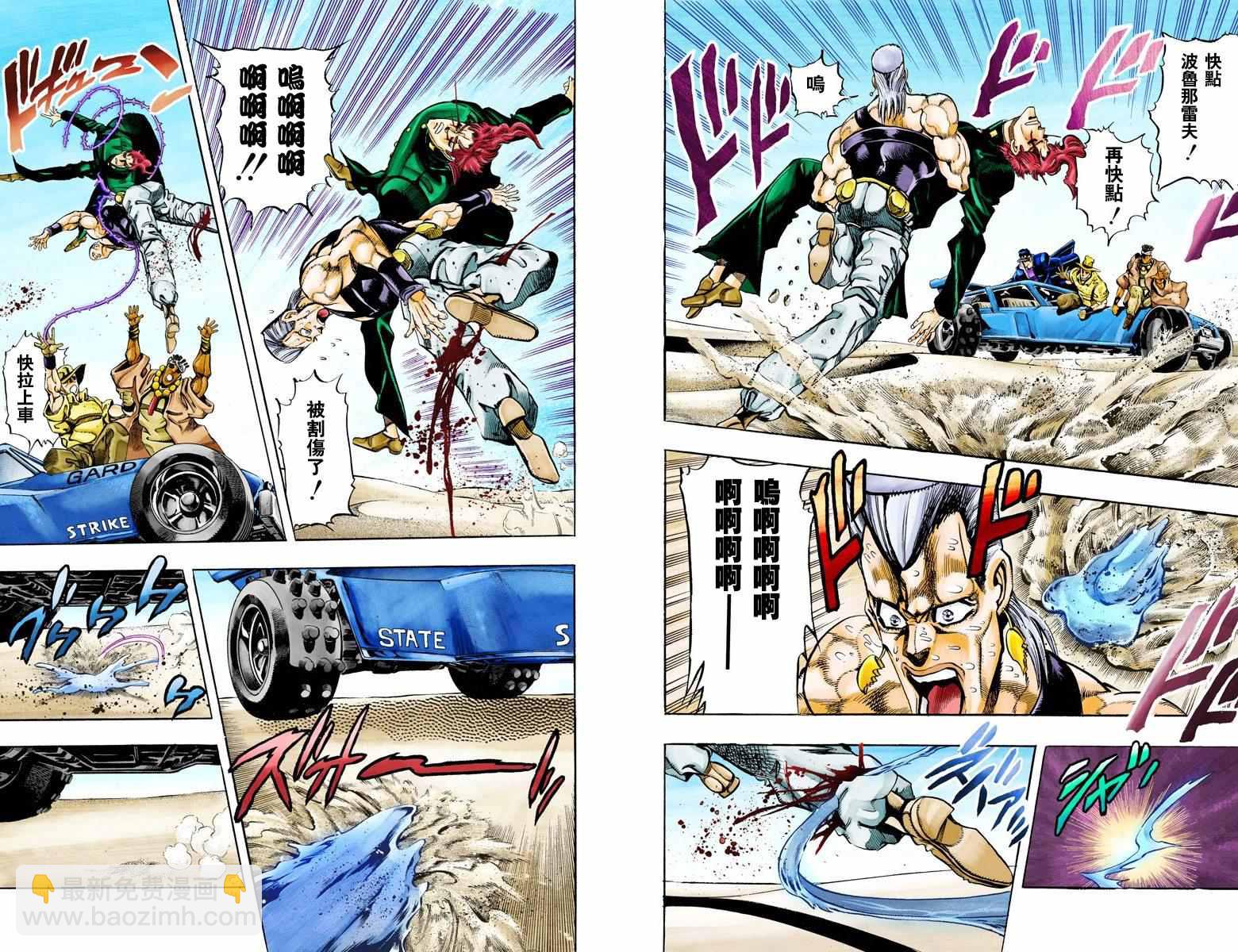 🍴JoJo奇妙冒险 第3部08卷全彩 第38页