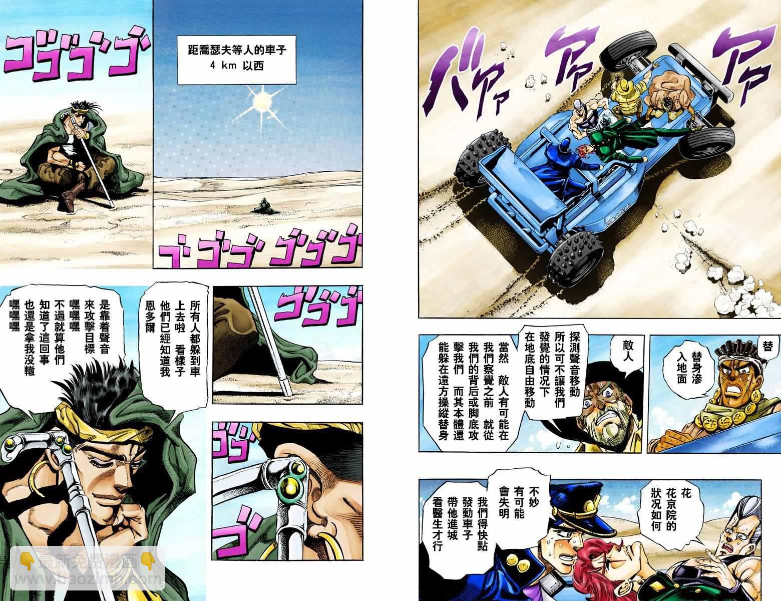 🍴JoJo奇妙冒险 第3部08卷全彩 第39页