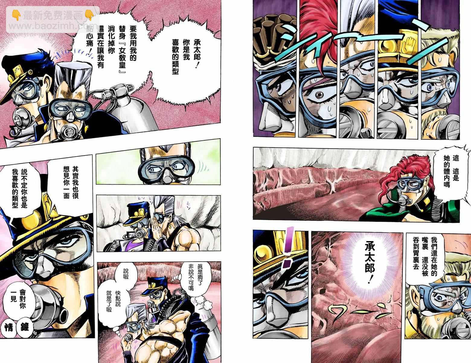🍴JoJo奇妙冒险 第3部08卷全彩 第4页