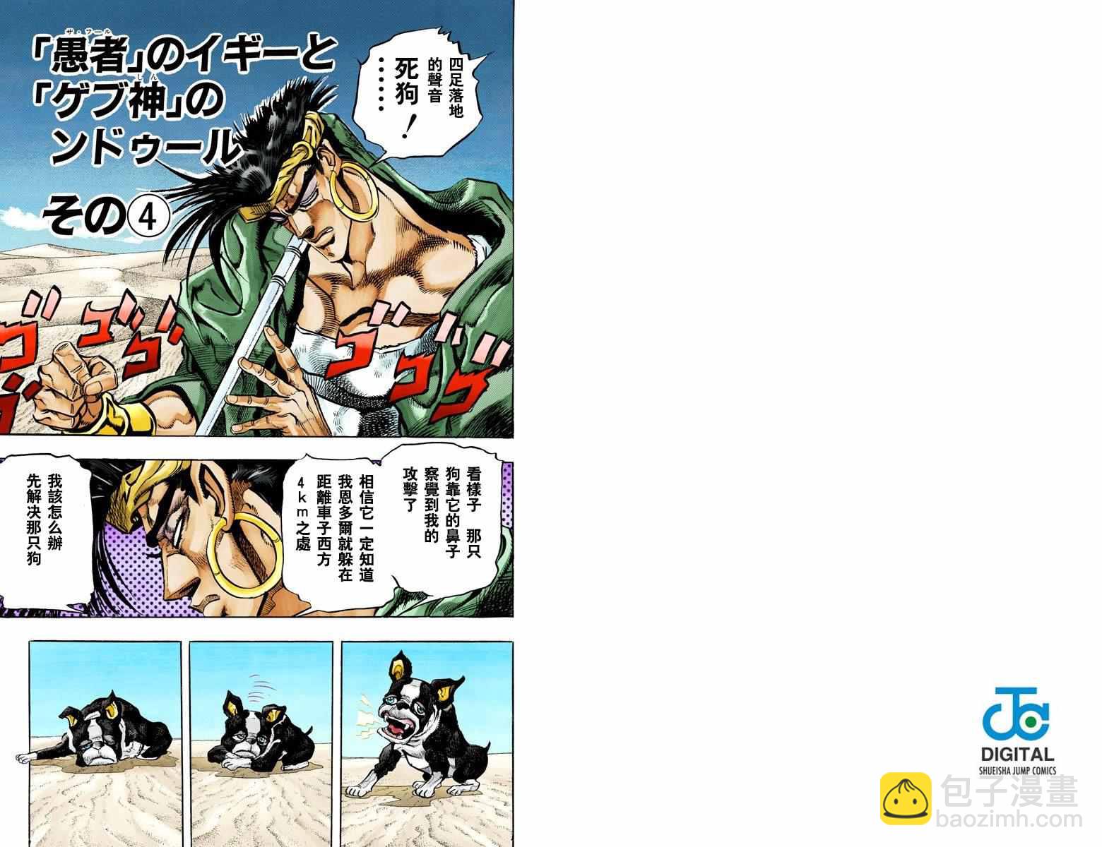 🍴JoJo奇妙冒险 第3部08卷全彩 第41页