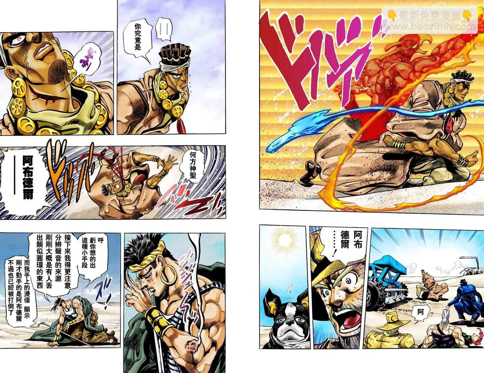 🍴JoJo奇妙冒险 第3部08卷全彩 第46页