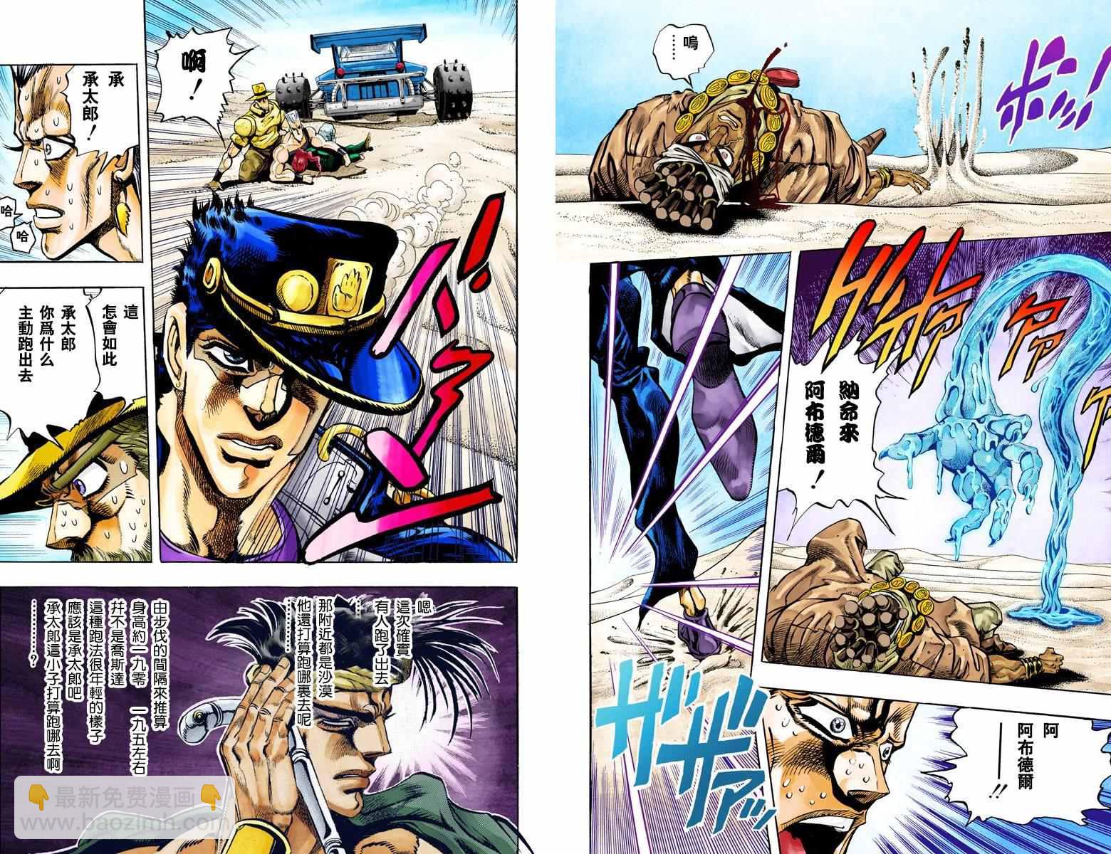 🍴JoJo奇妙冒险 第3部08卷全彩 第47页