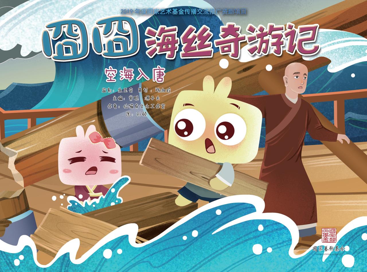 空海入唐-第10话
