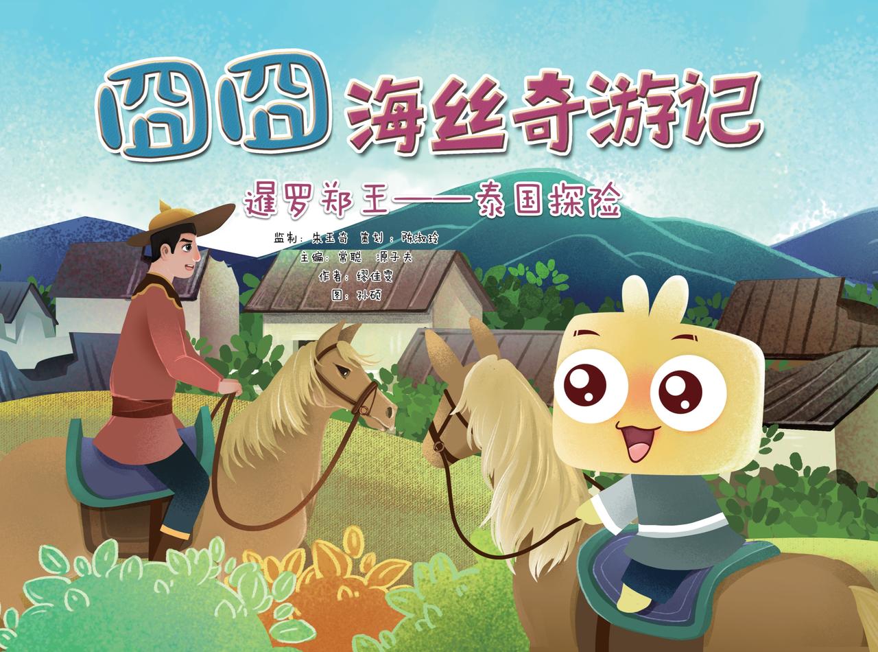 暹罗郑王-第12话