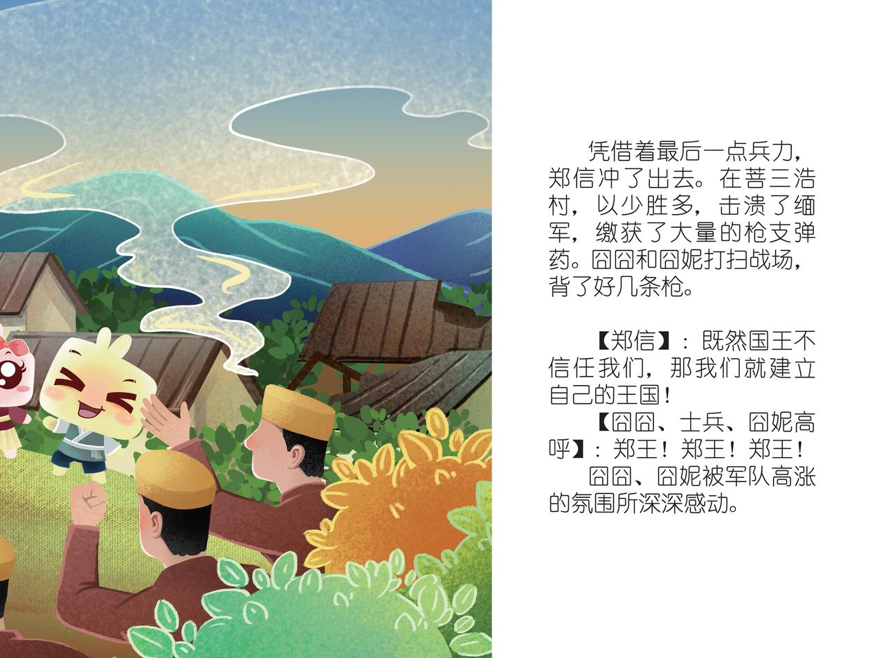 暹罗郑王-第12话