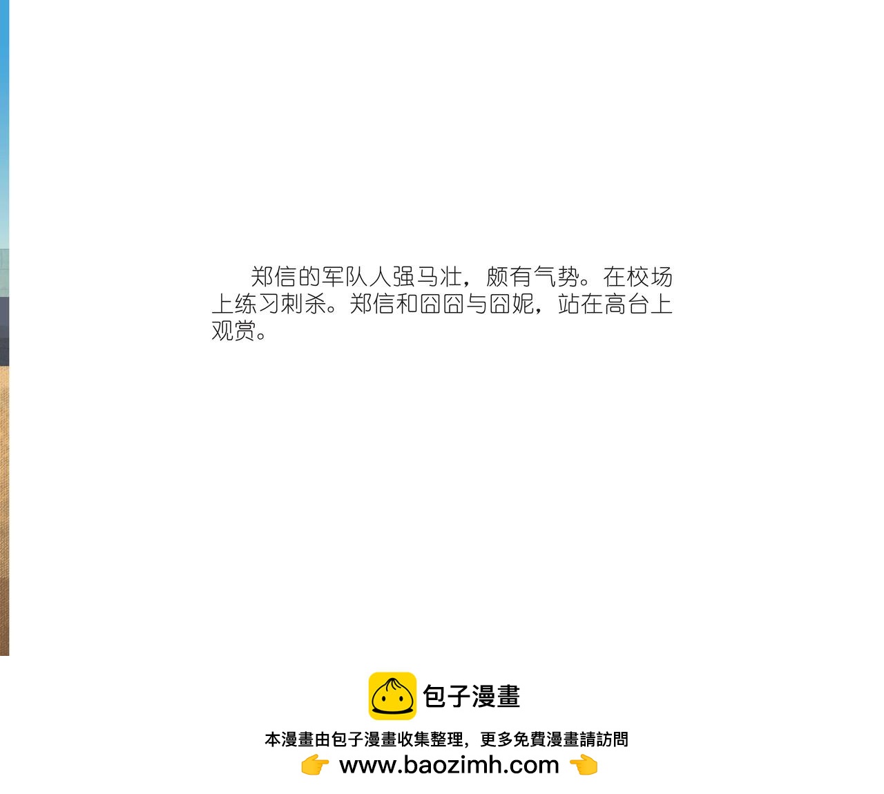 暹罗郑王-第12话