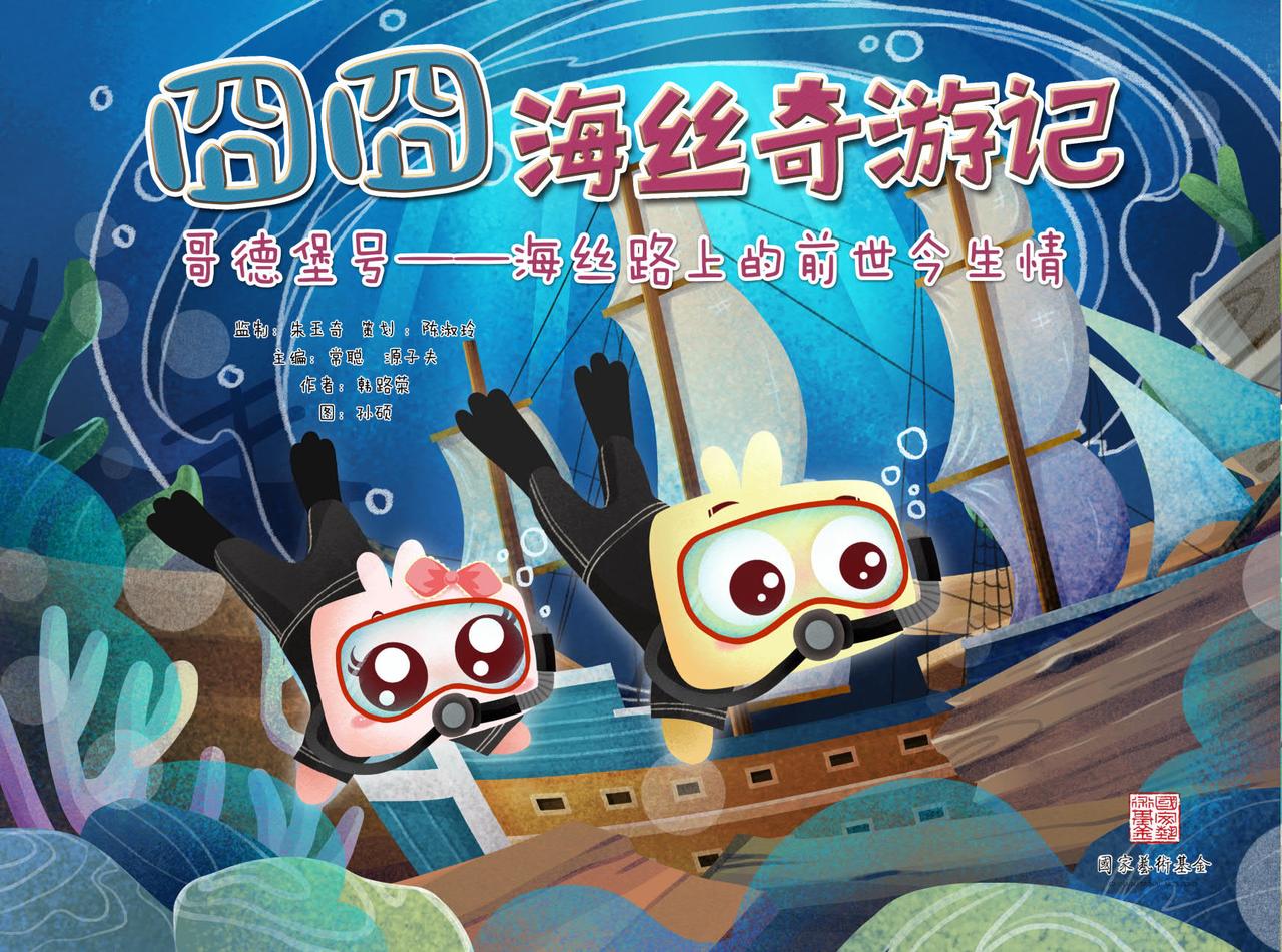 哥德堡号-第18话