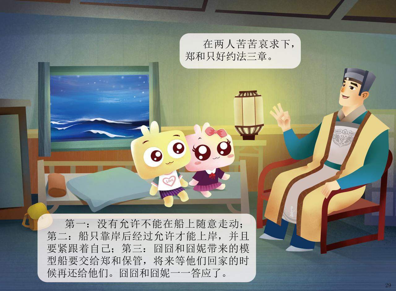 扬帆起航&mdash;&mdash;走进海丝-第2话