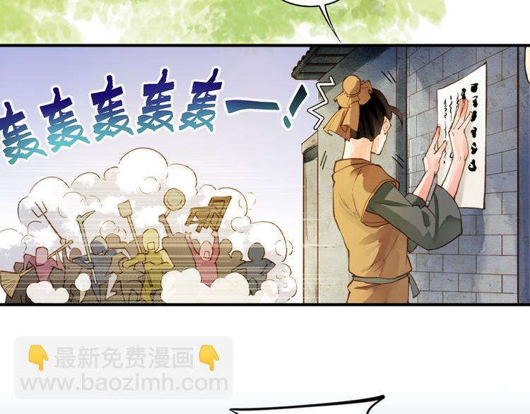 第1话  贫道鹤方，有何指教(1/5)-第2话