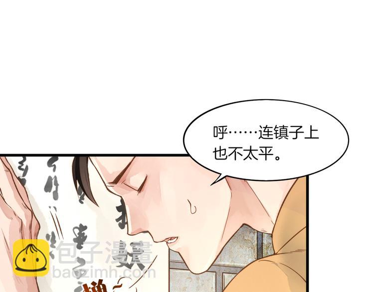 第1话  贫道鹤方，有何指教(1/5)-第2话