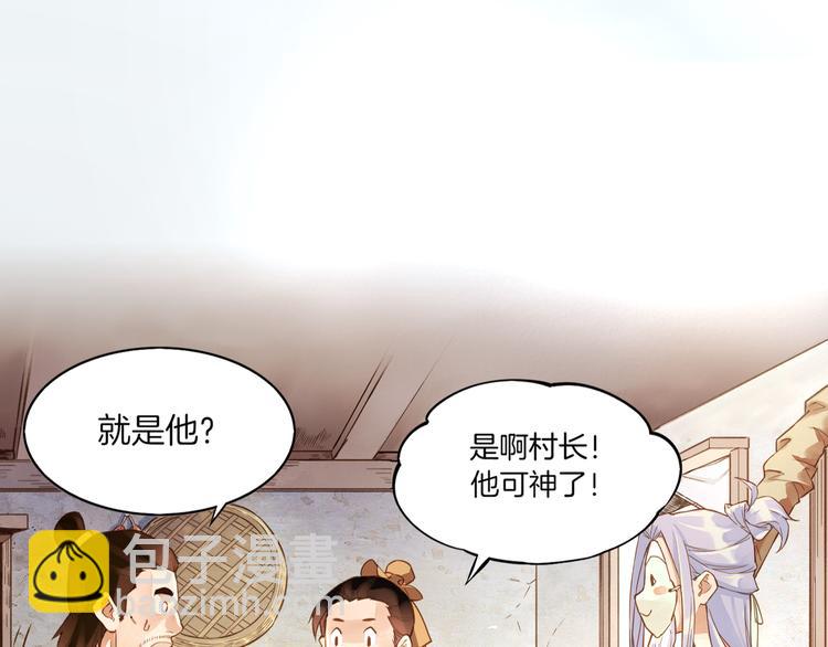 第1话  贫道鹤方，有何指教(1/5)-第2话