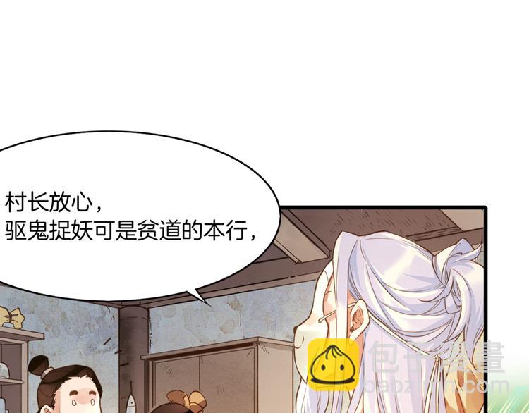 第1话  贫道鹤方，有何指教(1/5)-第2话