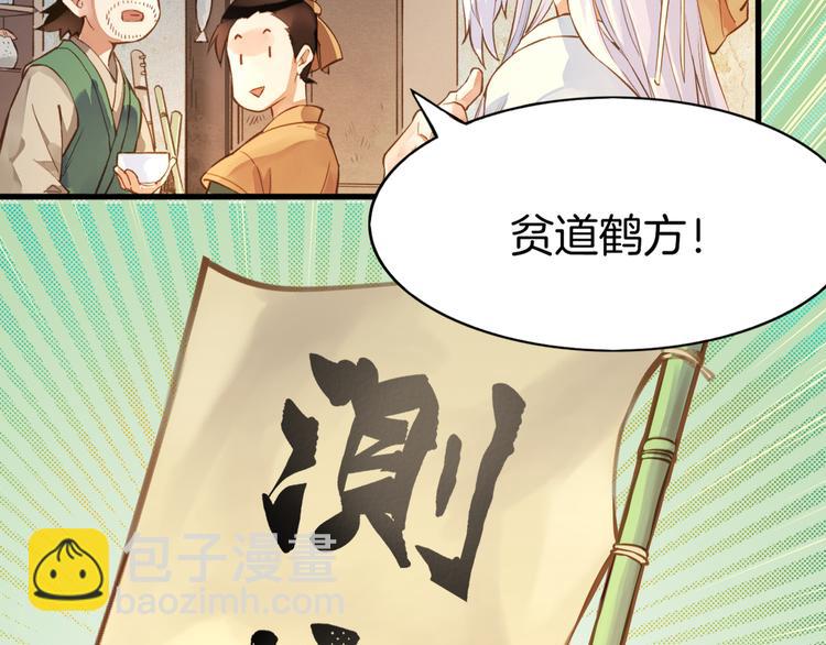 第1话  贫道鹤方，有何指教(1/5)-第2话