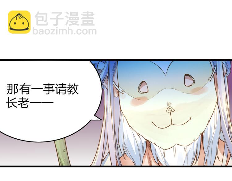 第1话  贫道鹤方，有何指教(1/5)-第2话