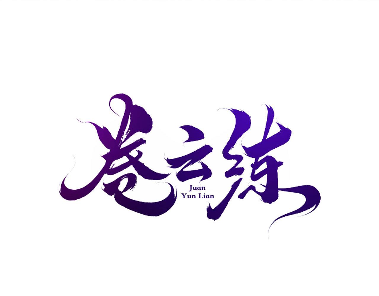 第28话 抱憾之愿，代汝相伴(1/4)-第30话