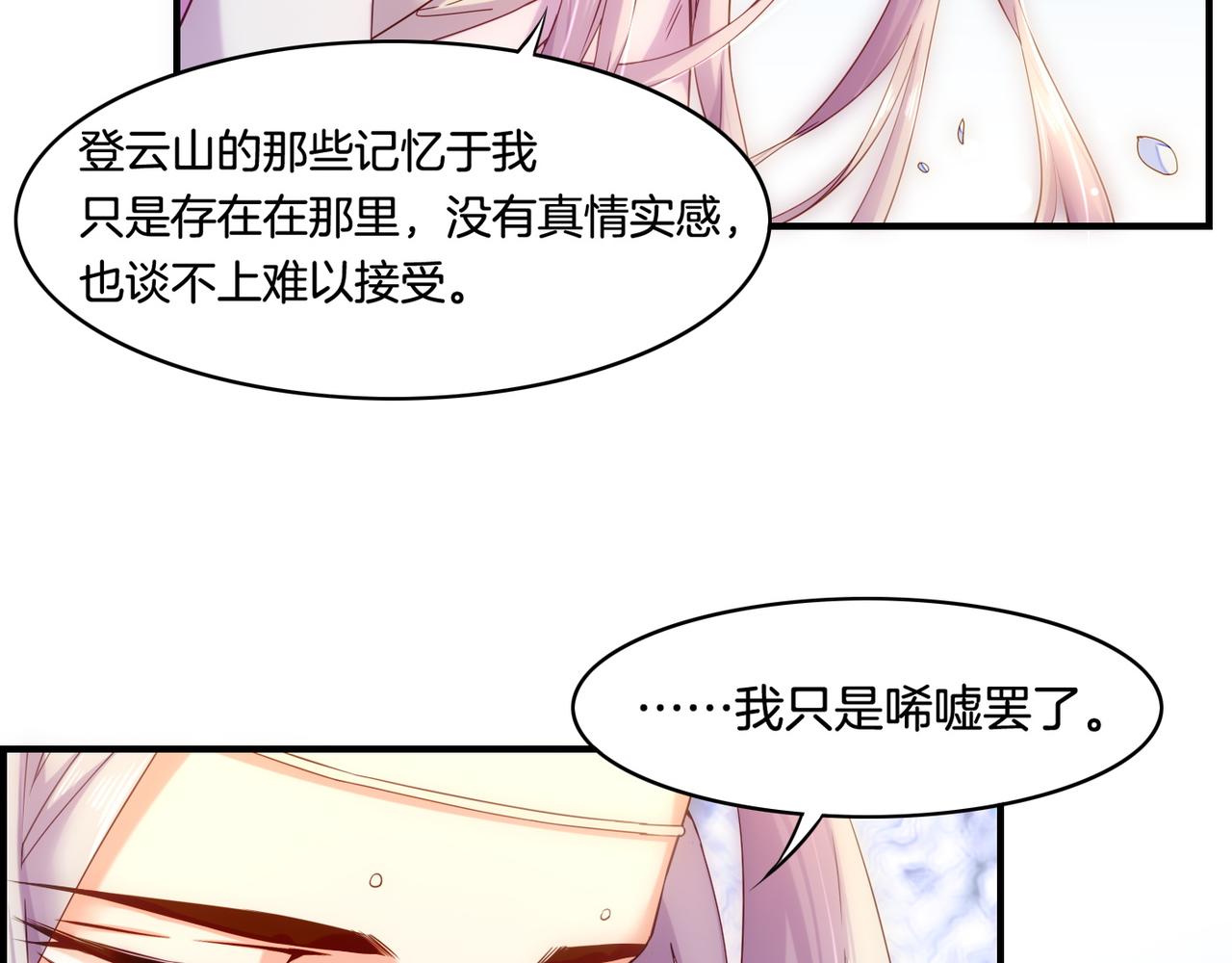 第32话 伤春悲秋，妖族隐秘(1/3)-第34话