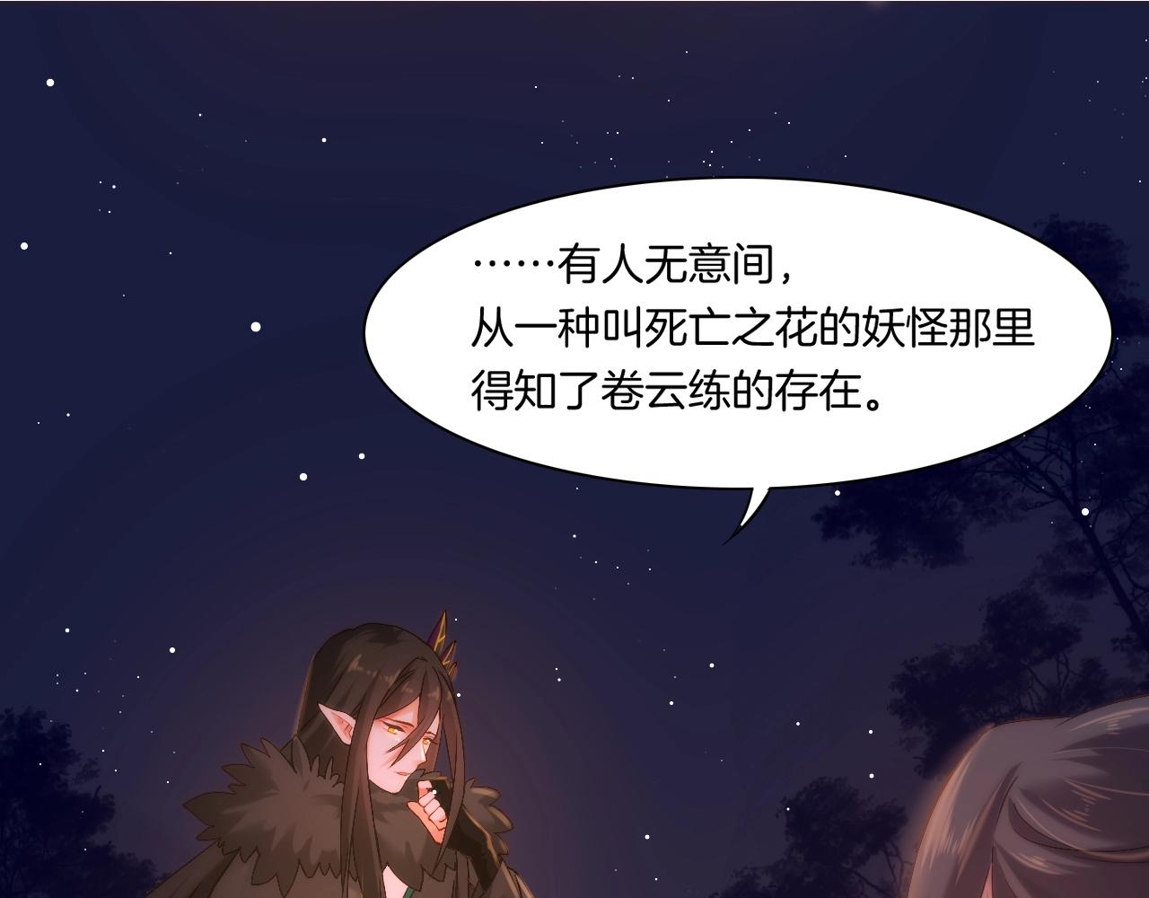 第45话 卷云秘事，真相渐明(1/3)-第48话