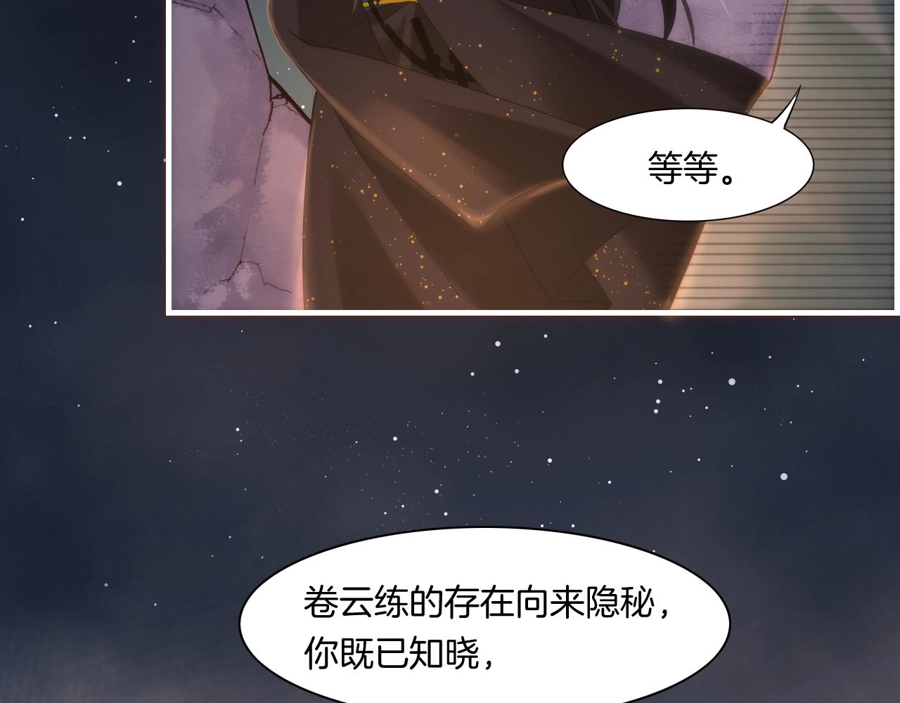 第45话 卷云秘事，真相渐明(1/3)-第48话