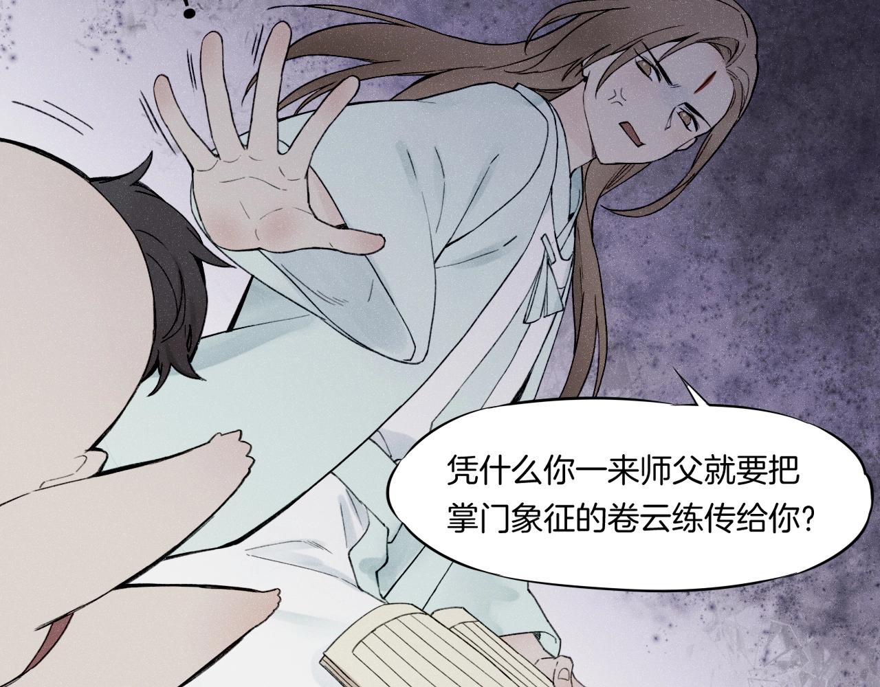 番外  汝自逍遥，风雨我挡(1/4)-第56话