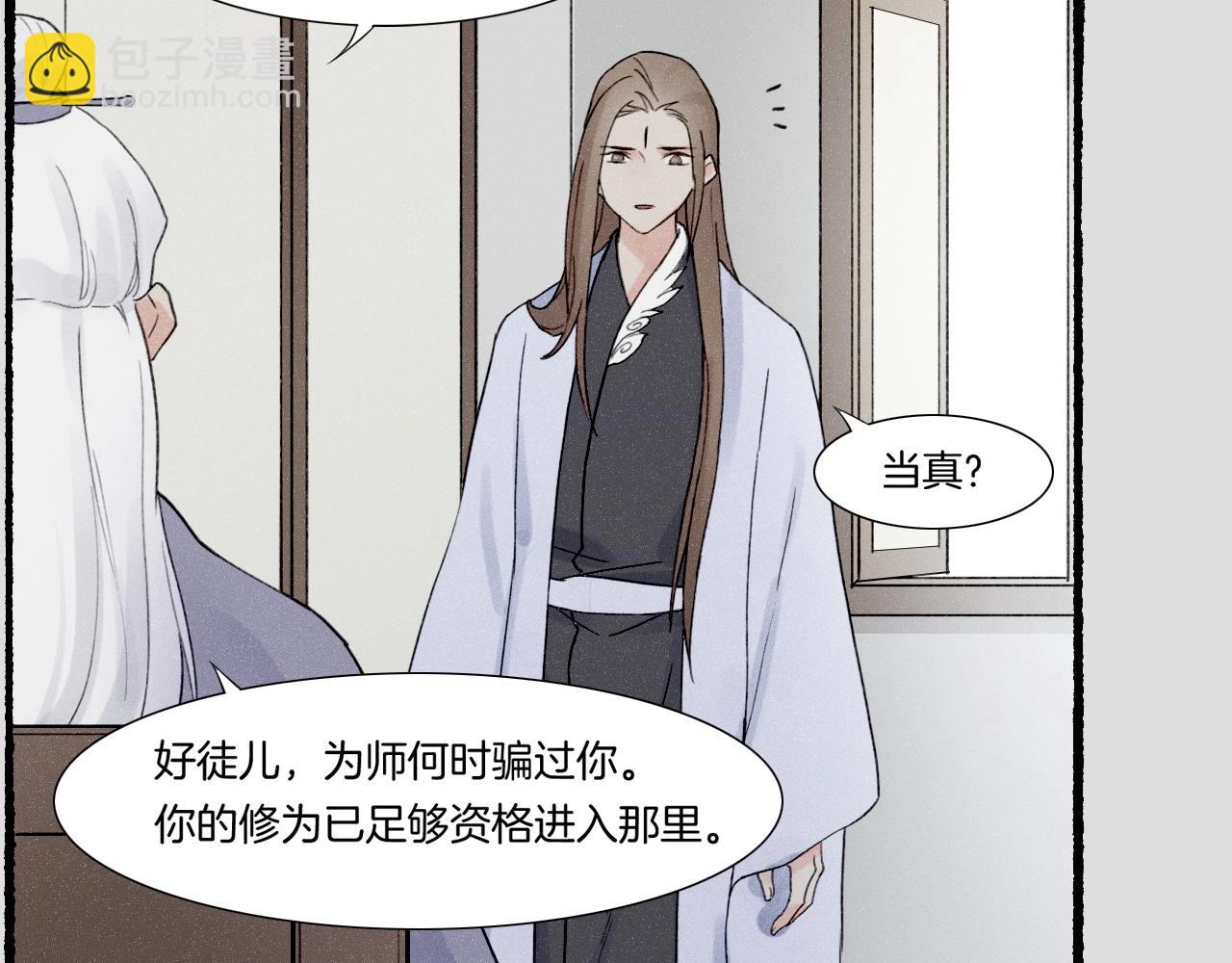 番外  汝自逍遥，风雨我挡(1/4)-第56话