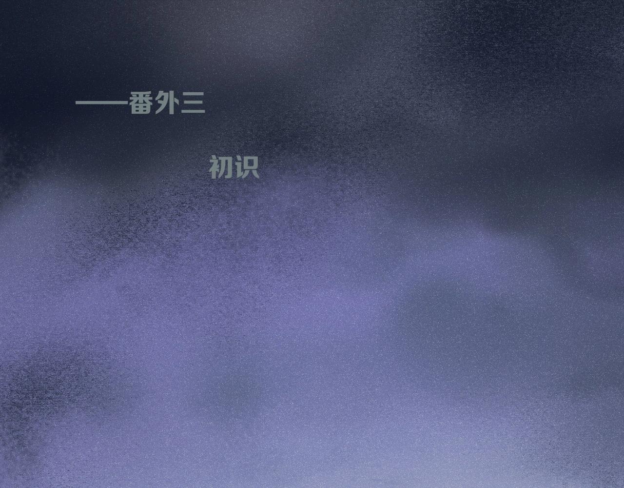 番外  汝自逍遥，风雨我挡(1/4)-第56话