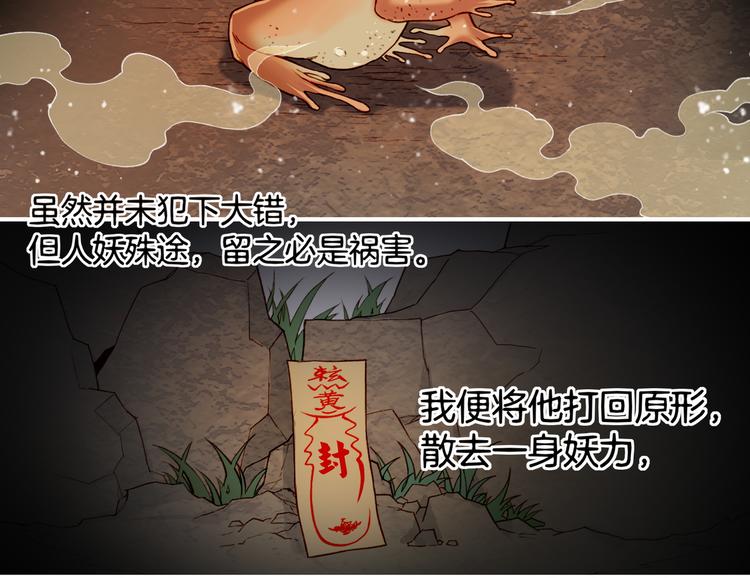 第7话  道士助妖，村民受困(1/2)-第8话