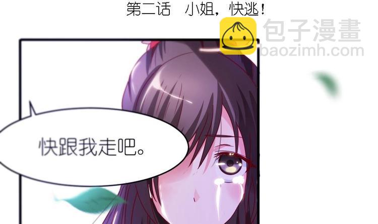 第2话 小姐，快逃！-第2话